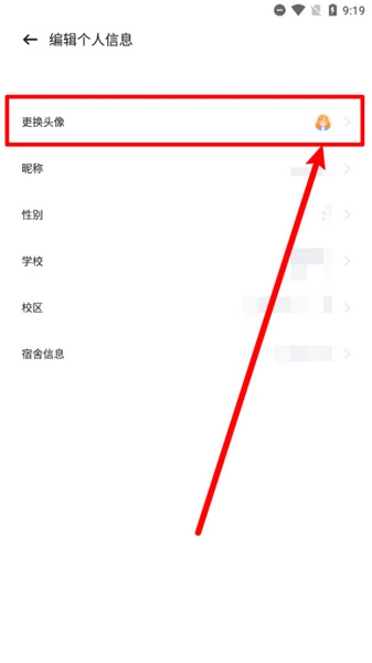 智慧笑联头像更换教程图片2