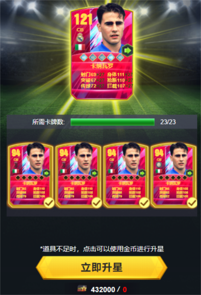 怎么提升球员的卡牌属性配图1