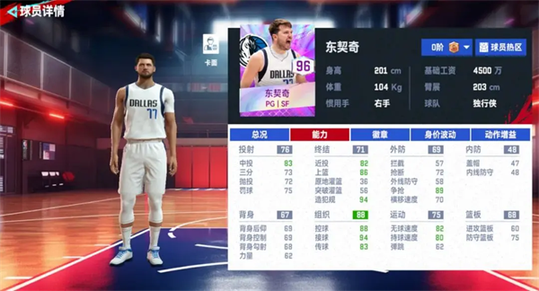 NBA巅峰对决手游截图2