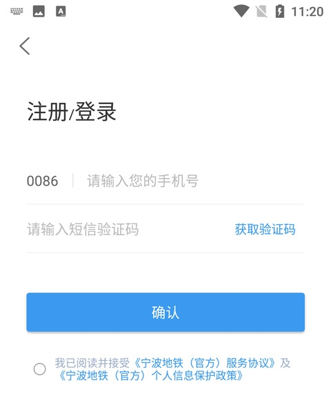 宁波地铁app使用教程图片1