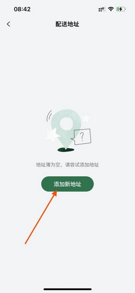星巴克app添加地址方法图片2