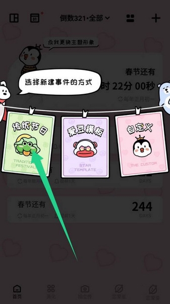 倒数321传统节日添加教程图片2