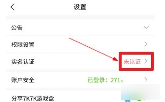 如何进行实名认证配图2