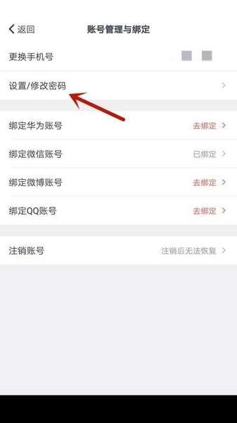 拓词app密码修改教程图片4