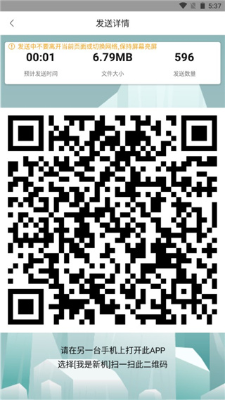 互传换机助手app使用教程