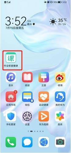 作业帮直播课app怎么实名认证