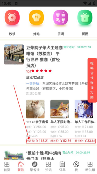 省钱活动介绍配图3