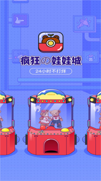 疯狂娃娃城app宣传图