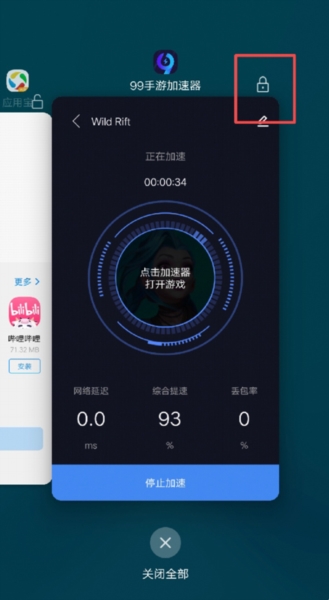 防止掉线闪退设置教程的截图1