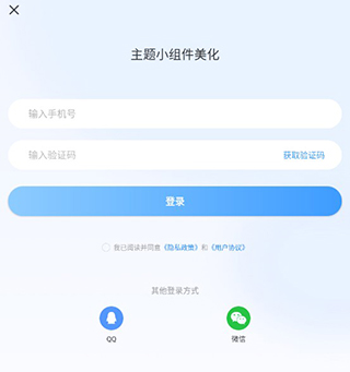 主题小组件美化功能简介图片1