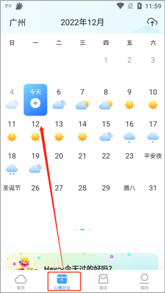 360天气app使用教程图片5