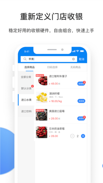 有赞零售app截图
