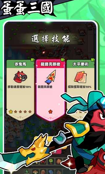 蛋蛋三国手游宣传图