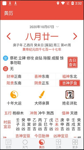日历通app使用教程图片3
