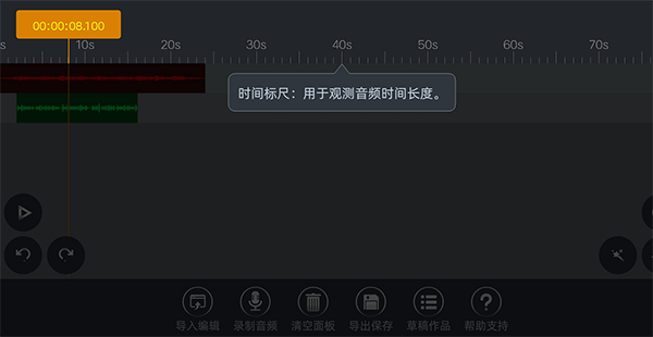 音频编辑器手机版截图3