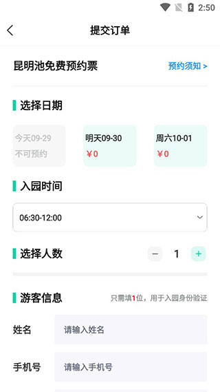 门票预约流程配图3