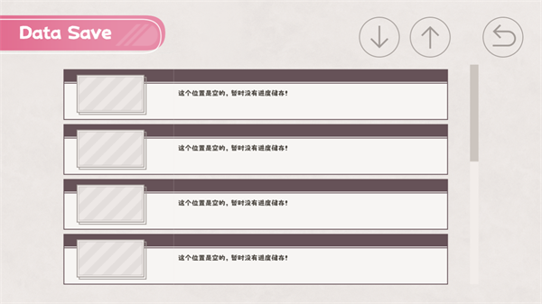 保存存档教程配图3