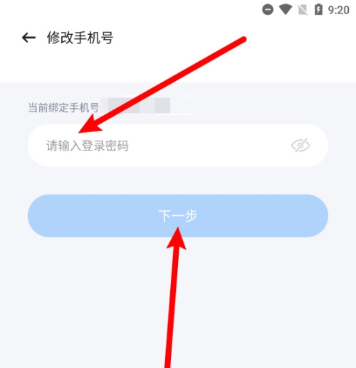 智慧笑联手机号修改教程图片3