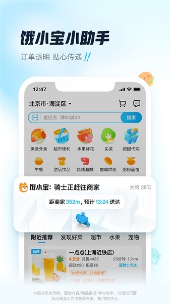 饿了么app图片
