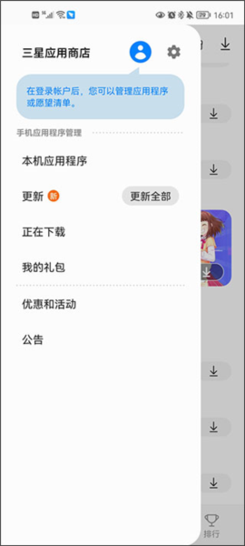 三星应用商店图片2