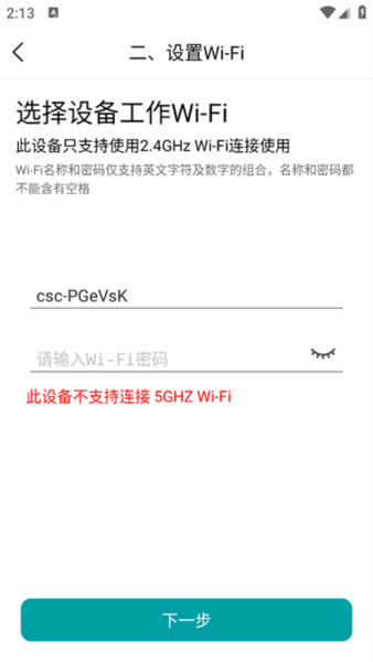 添加设备教程配图4