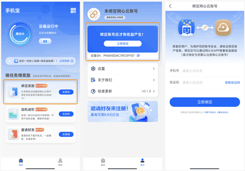 手机宝赚钱方式图片4