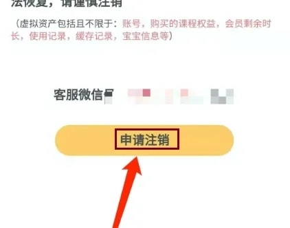 贝乐虎启蒙APP怎样注销账户3