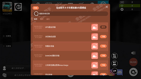 怎么添加模组/皮肤怎么添加模组/皮肤图片2