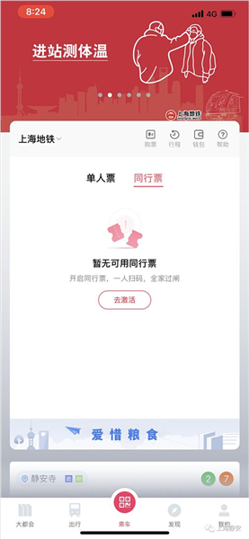 同行票使用教程配图1