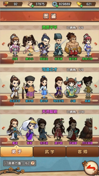 我要当掌门官方版截图6