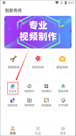 去水印教程配图1
