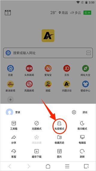 怎样开启无痕模式配图2
