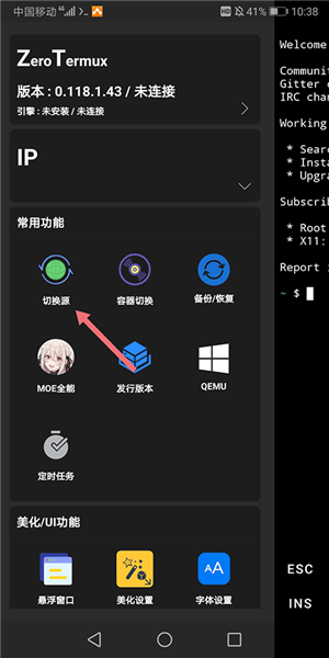 怎么切换源配图1