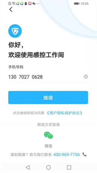 感控工作间app怎么换医院