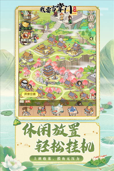 我要当掌门官方版截图1