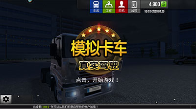 模拟卡车真实驾驶新手攻略图片1