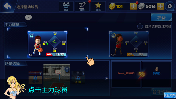 口袋篮球联盟新手攻略图片7