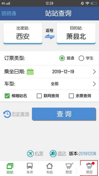 掌上路路通图片16