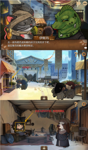 第四章通关攻略配图4