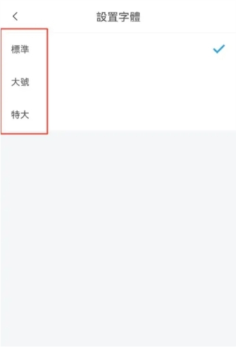 怎么调整字体大小配图4