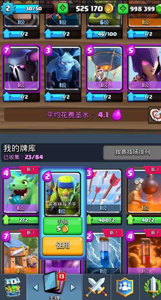 最强卡组攻略配图1