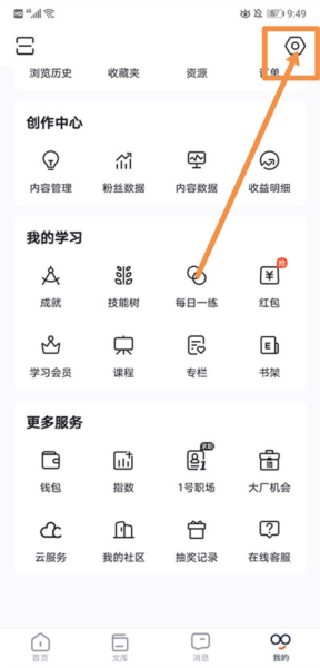 CSDN怎么退出登录