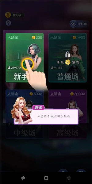 天天台球新手攻略图片7