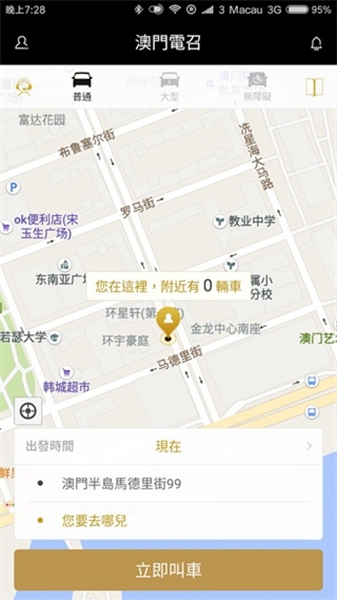 澳门电召app宣传图