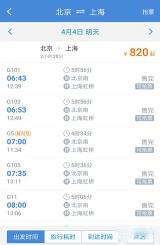 高铁管家app购票教程图片2