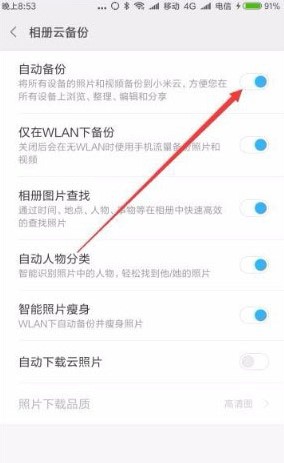 小米云服务怎么关闭相册图片5