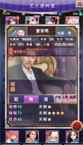 明星梦工厂游戏图片3