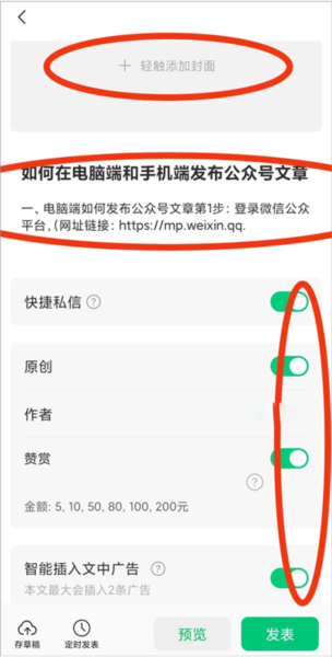 订阅号助手app怎么发布文章
