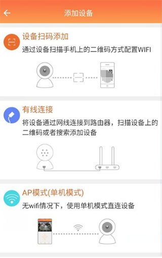 连接设备教程配图3