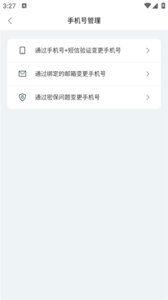 更改电话教程配图3